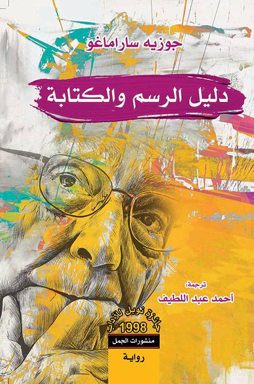 دليل الرسم والكتابة 