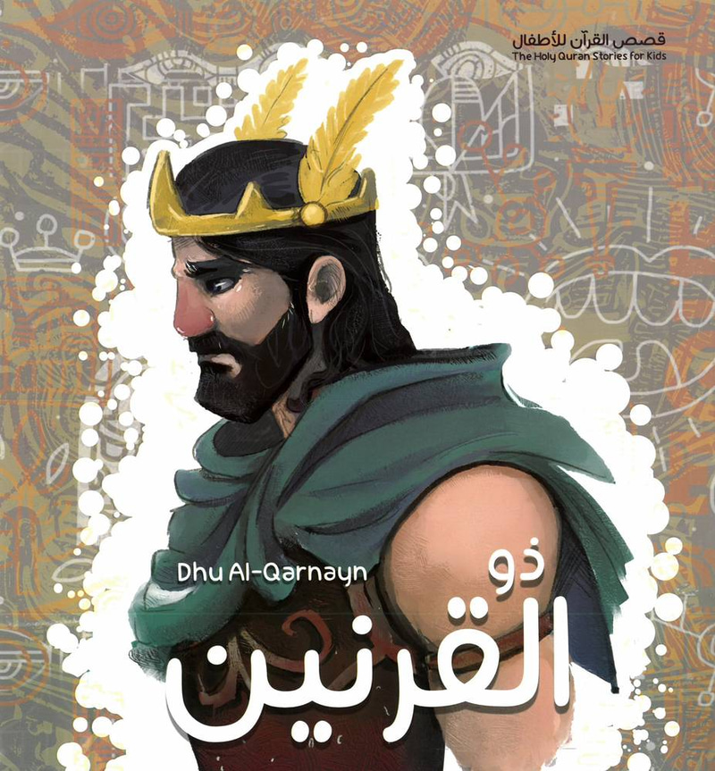 ذو القرنين