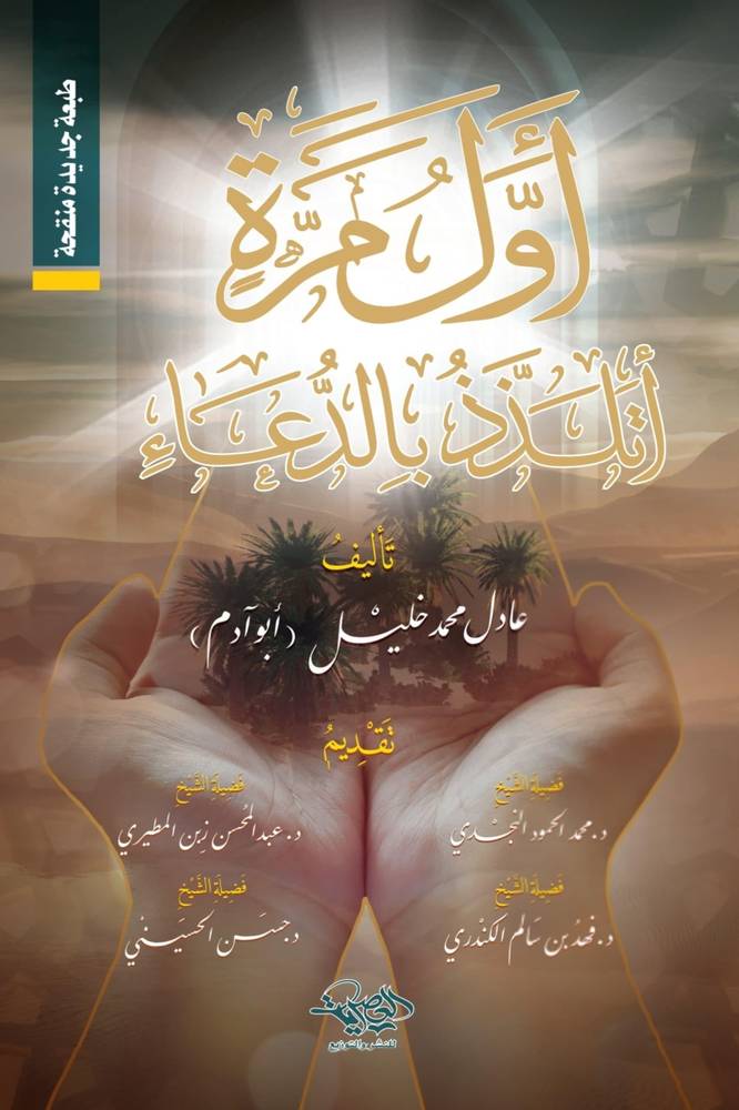 أول مرة اتلذذ بالدعاء