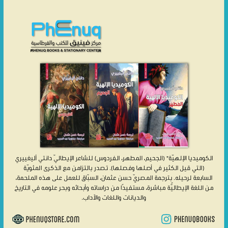 الكوميديا الإلهية ١-٣