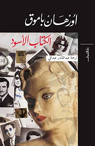 الكتاب الأسود