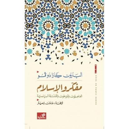 مفكرو الإسلام - العاهلون والمؤرخون والفلسفة السياسية