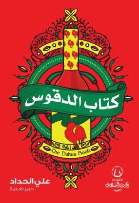 كتاب الدقوس