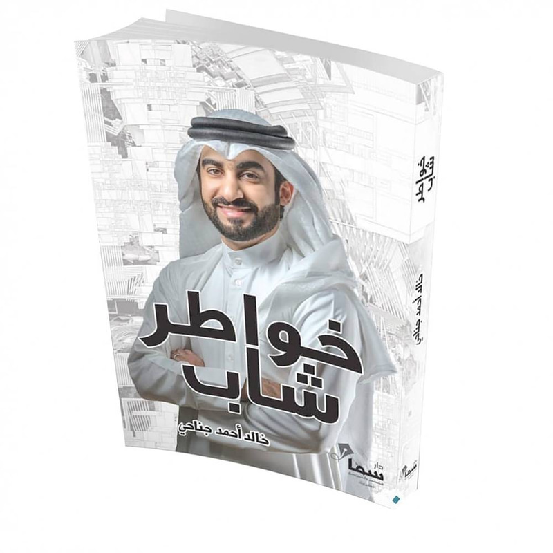 خواطر شاب