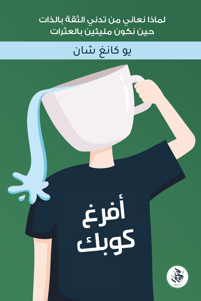 أفرغ كوبك 