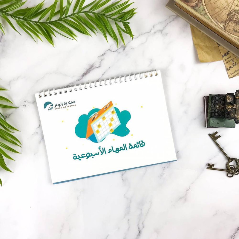 قائمة المهام الأسبوعية
