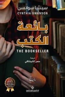 بائعة الكتب