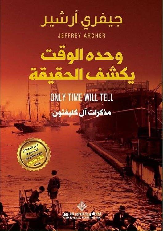وحده الوقت يكشف الحقيقة 