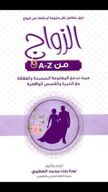 الزواج منa-z