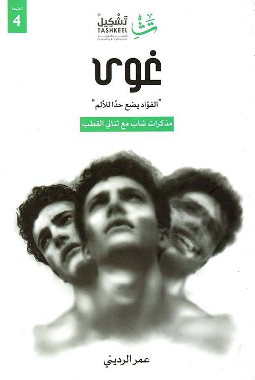 غوي