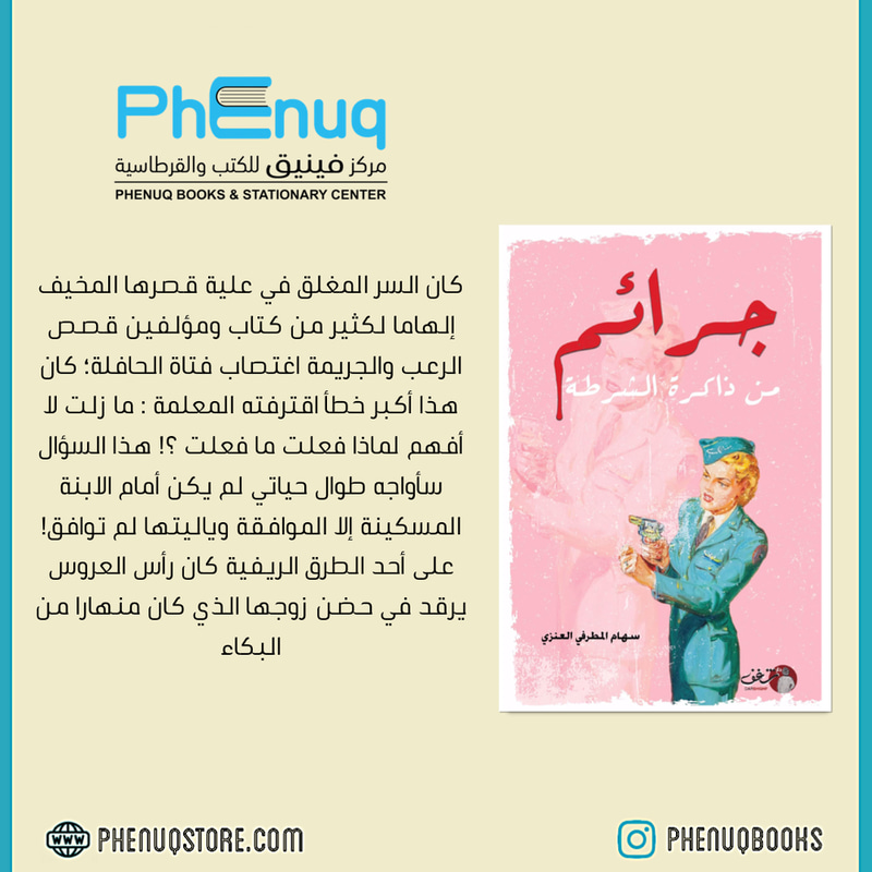 جرائم من ذاكرة الشرطة 