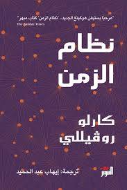 نظام الزمن