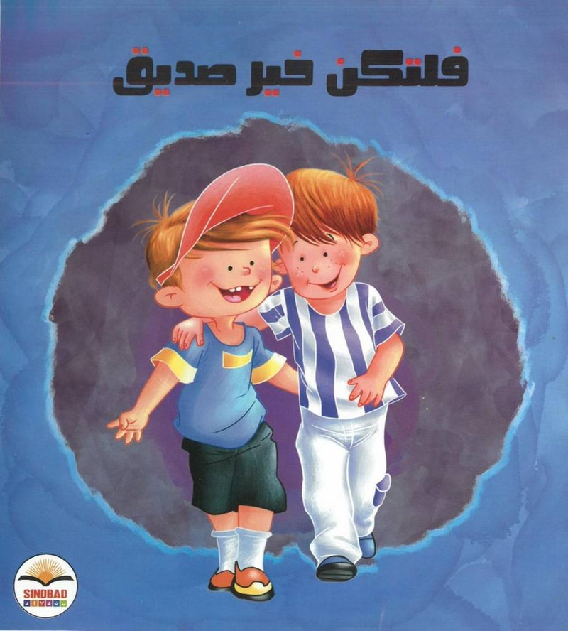 فلتكن خير صديق