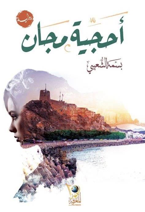 أحجية مجان 