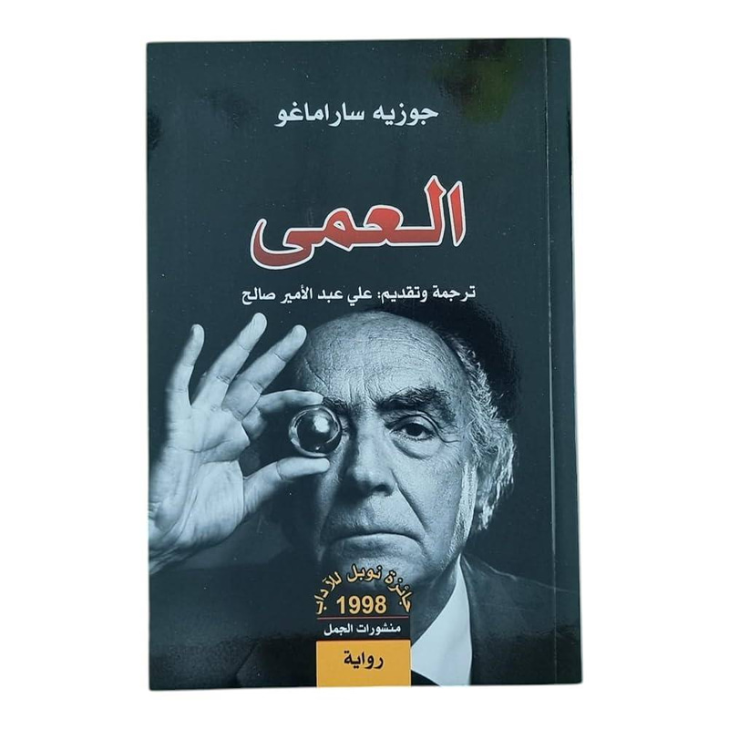 العمي