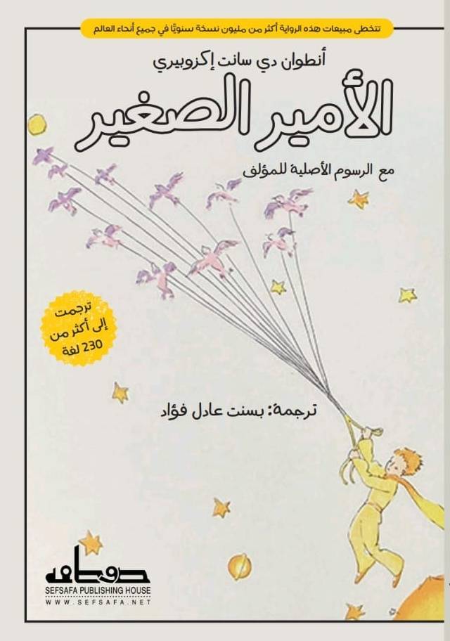 الأمير الصغير