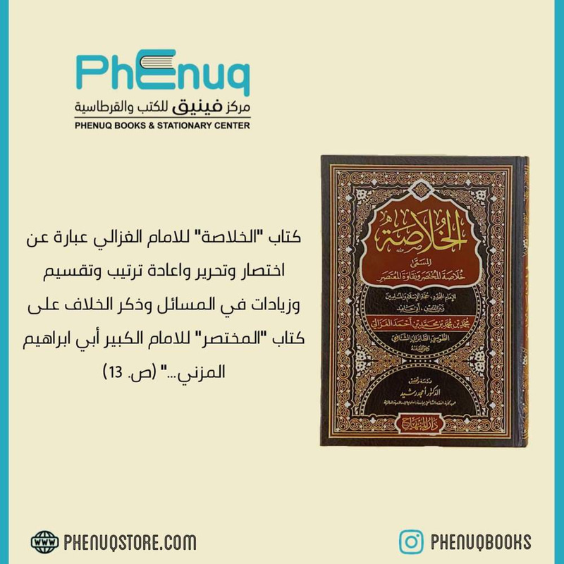 الخلاصة