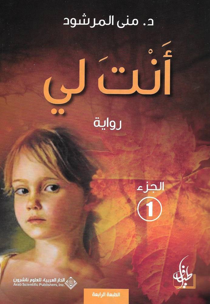 أنت لي 1