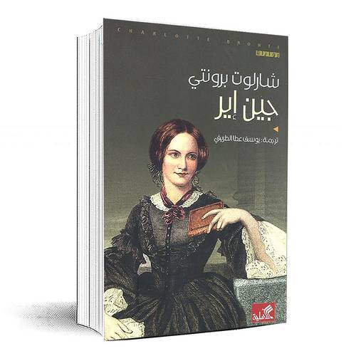 جين إير