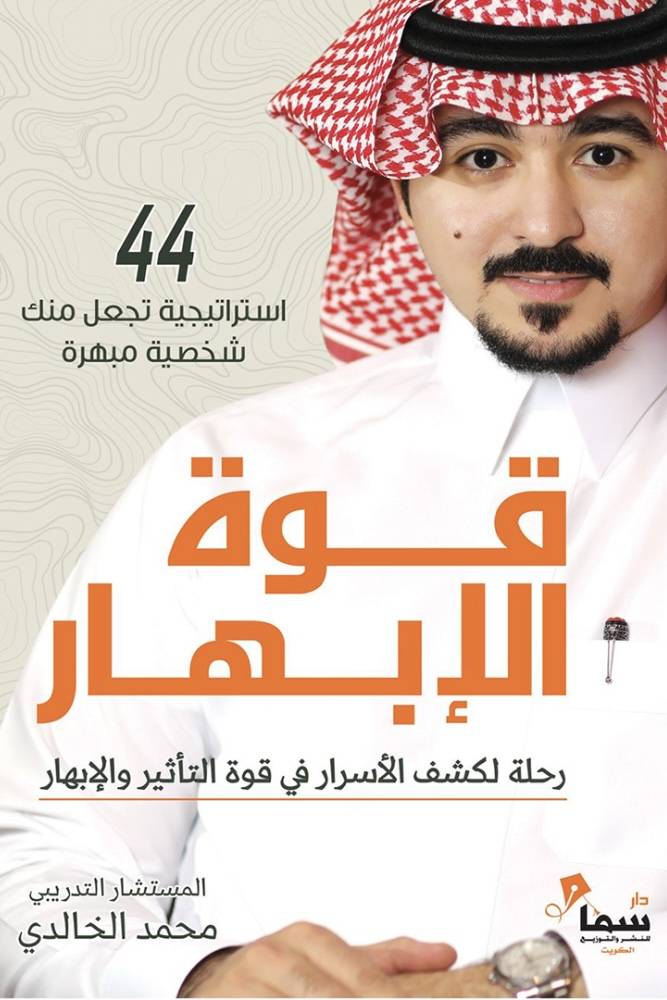 قوة الإبهار