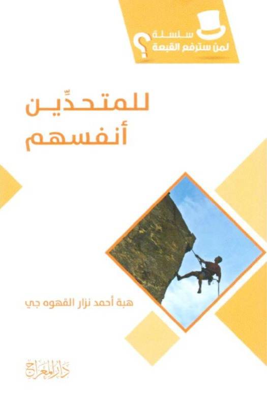 للمتحدين أنفسهم