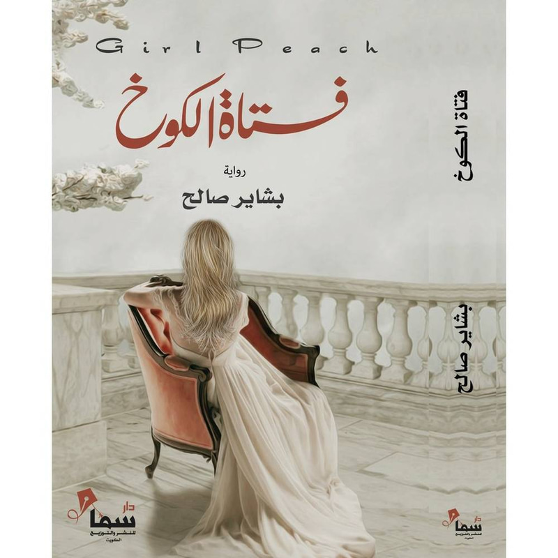 فتاة الكوخ