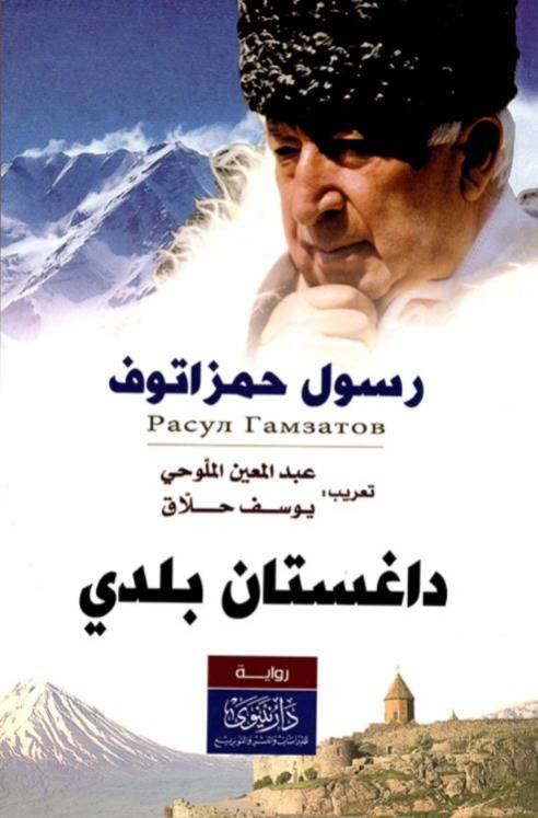 داغستان بلدي