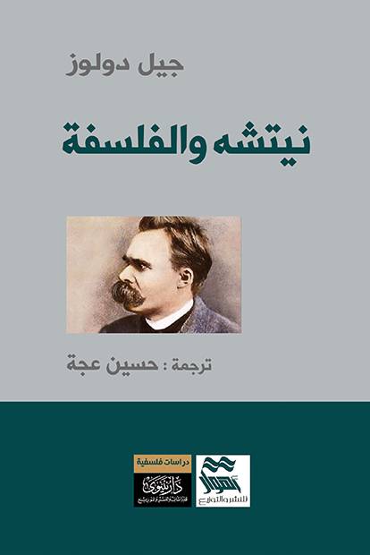 نيتشه والفلسفة