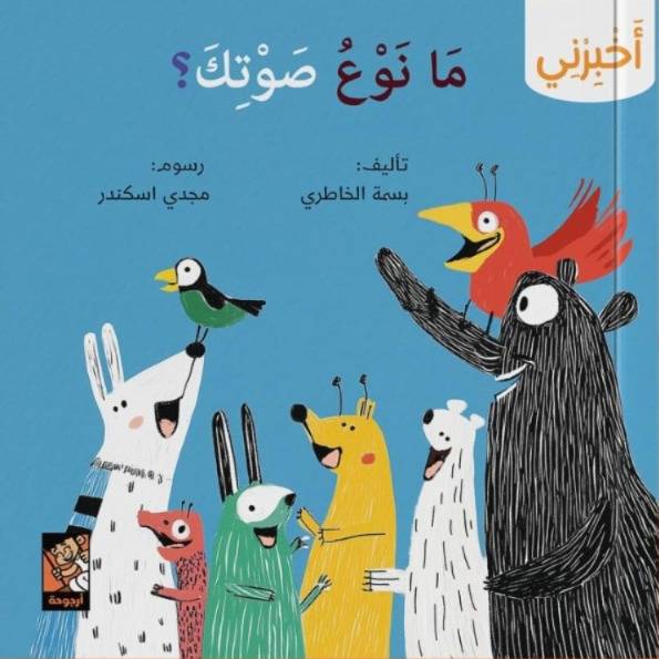 أخبرني ما نوع صوتك ؟