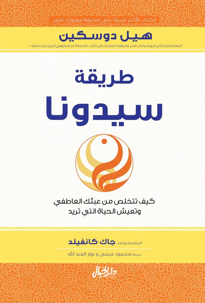 طريقة سيدونا