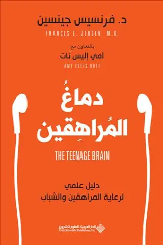 دماغ المراهقين