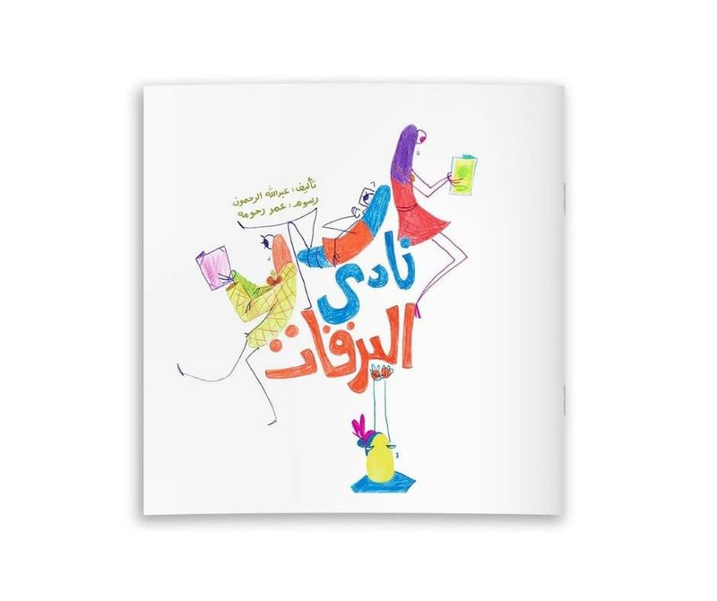 نادي اليرقات