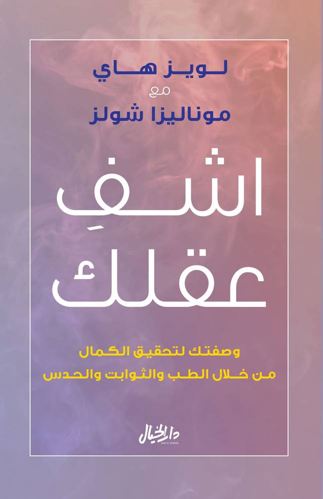 اشف عقلك