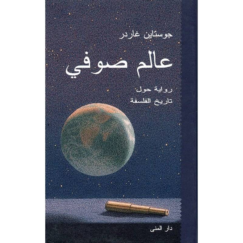 عالم صوفي