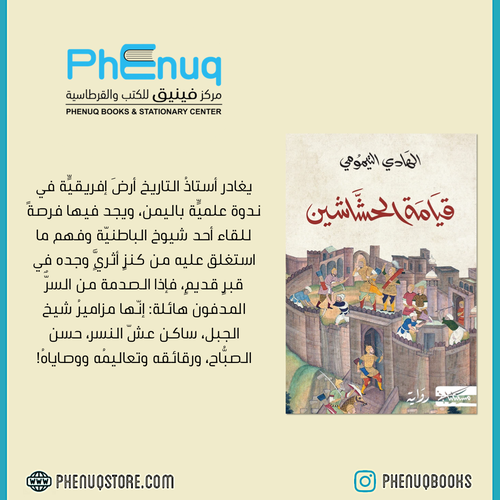 قيامة الحشاشين