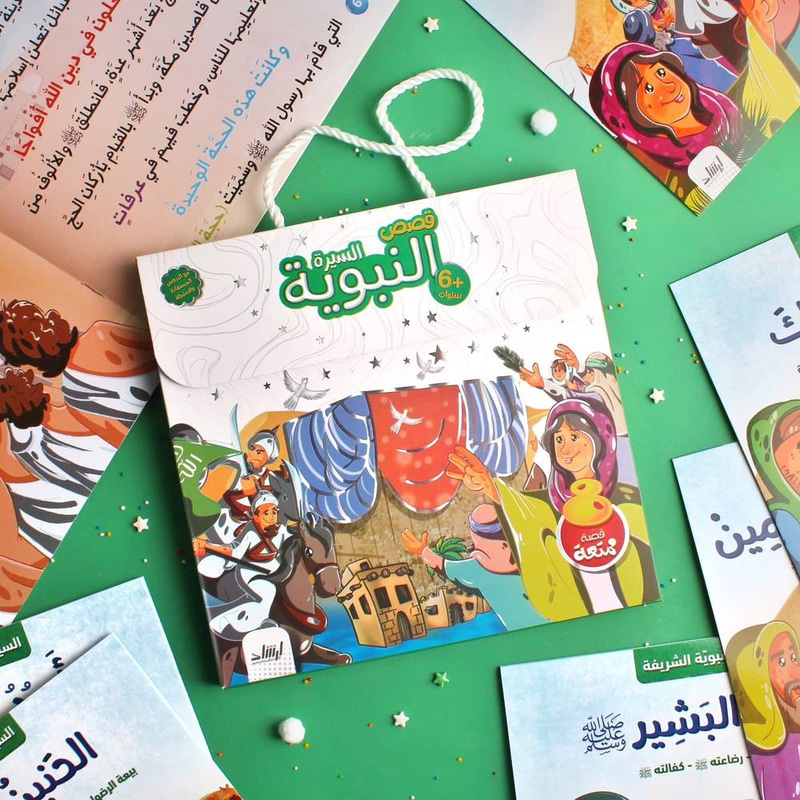 سلسلة السيرة النبوية