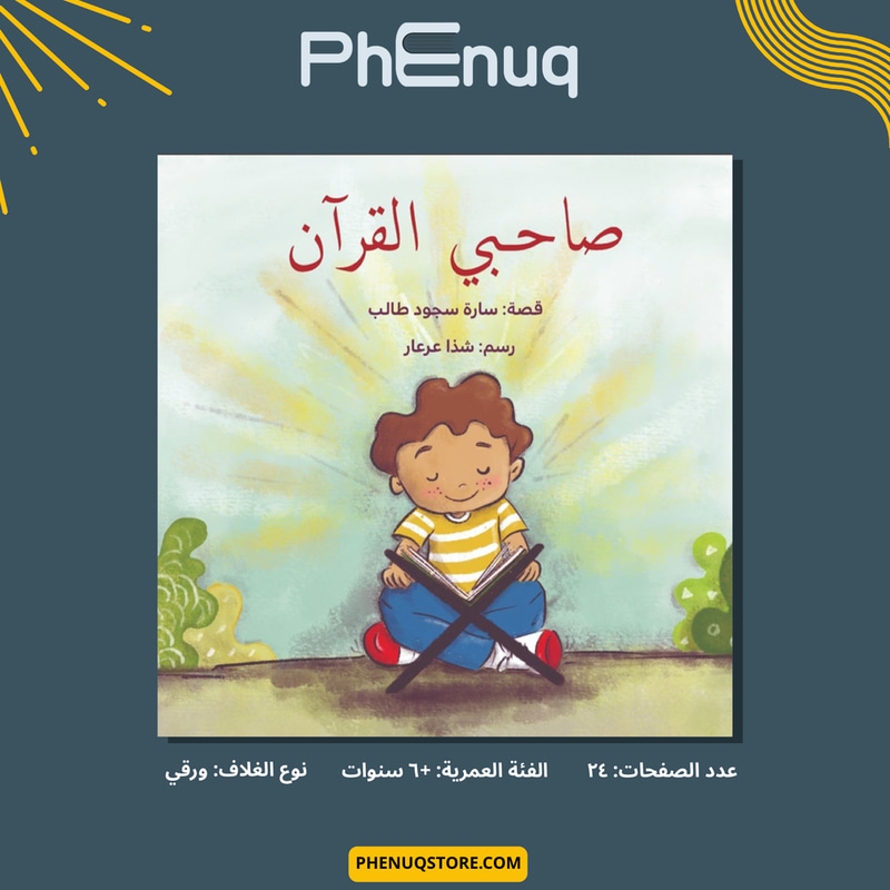 صاحبي القرآن