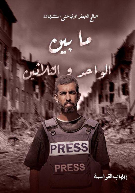 ما بين الواحد والثلاثين