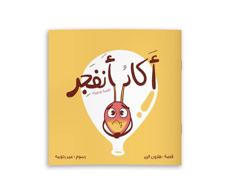 أكاد أنفجر