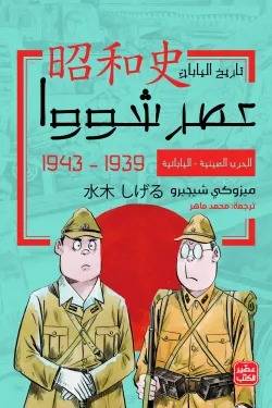 الحرب الصينية اليابانية