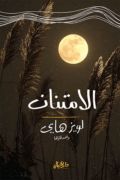 الامتنان