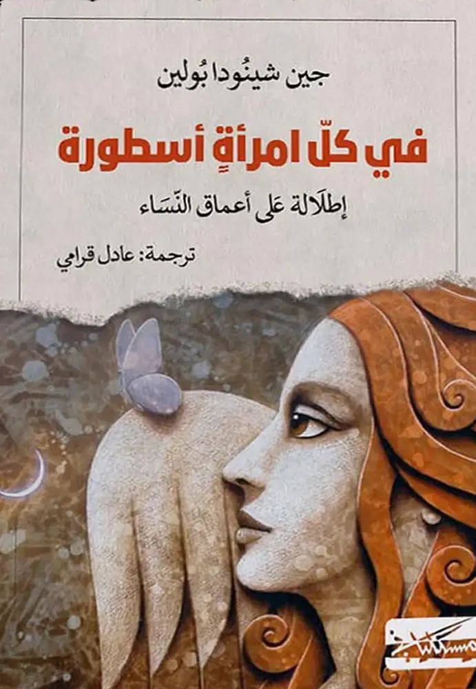 في كل امرأة أسطورة 