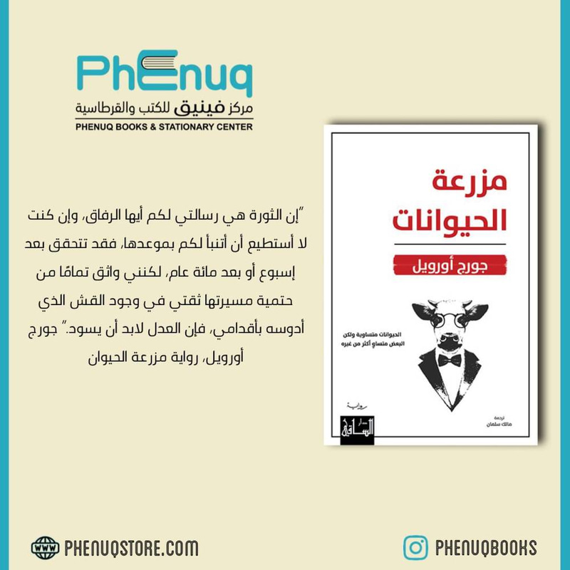 مزرعة الحيوانات