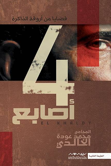 4 أصابع 