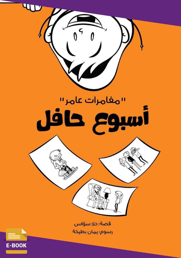 أسبوع حافل