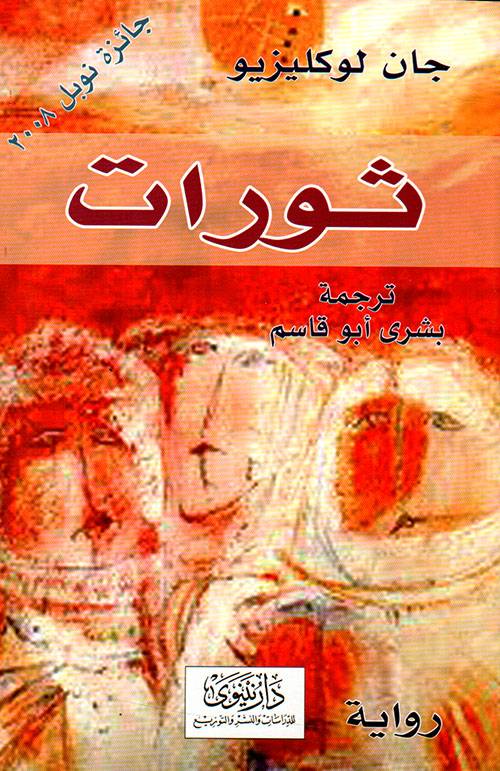 ثورات