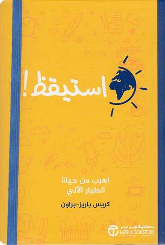 استيقظ