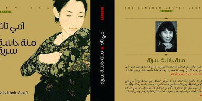 مئة حاسة سرية