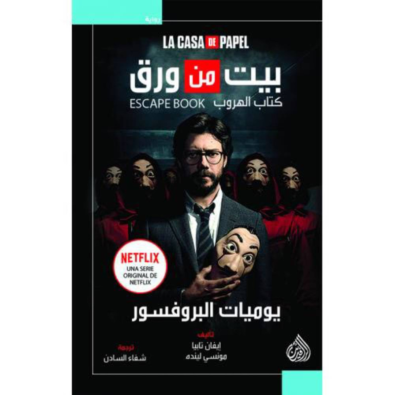 بيت من ورق