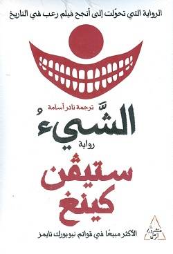 الشيء ١/٢